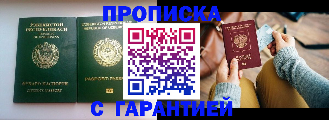 прописка от собственника в Калаче